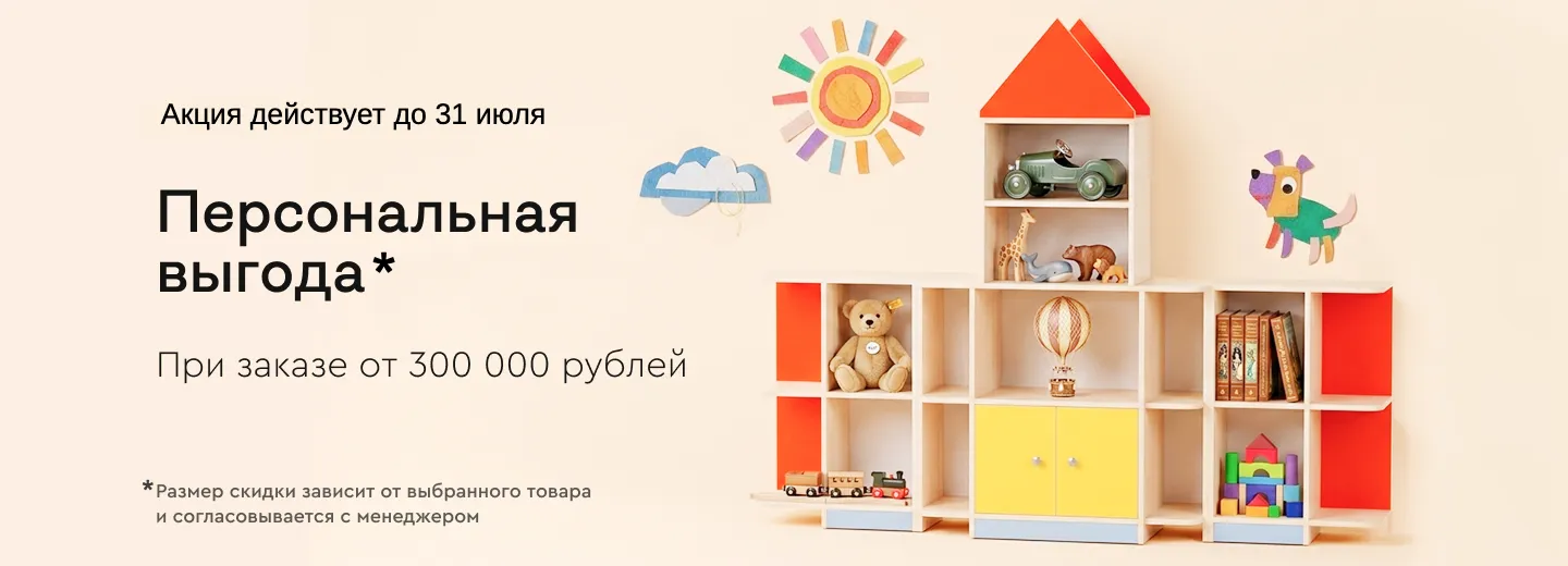 Выгода при заказе от 300 000 рублей