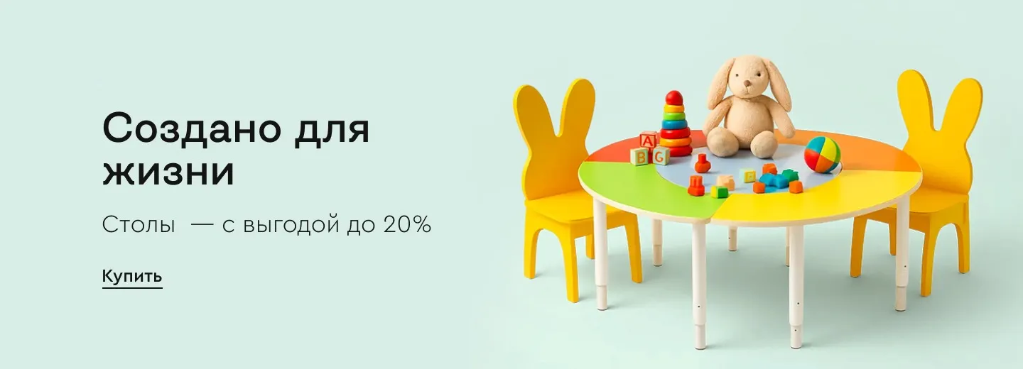 Столы — с выгодой до 20%