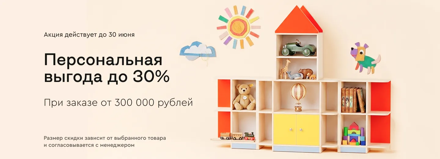 Выгода при заказе от 300 000 рублей
