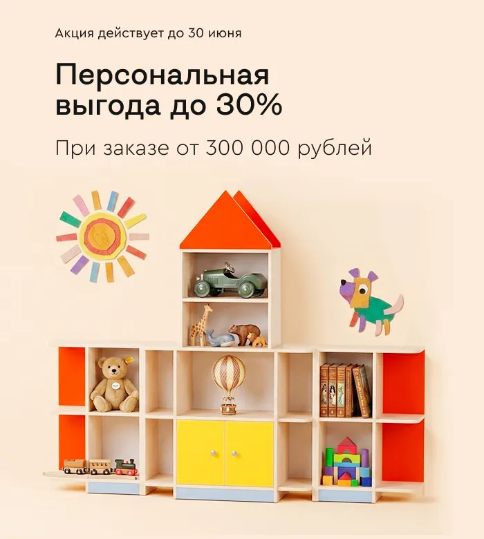 Выгода при заказе от 300 000 рублей