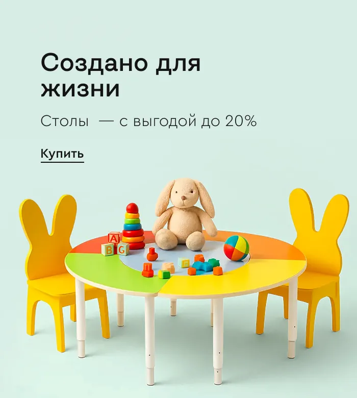 Столы — с выгодой до 20%