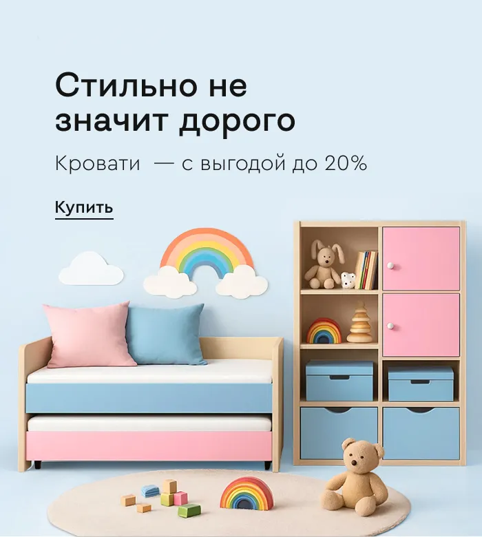 Кровати — с выгодой до 20%